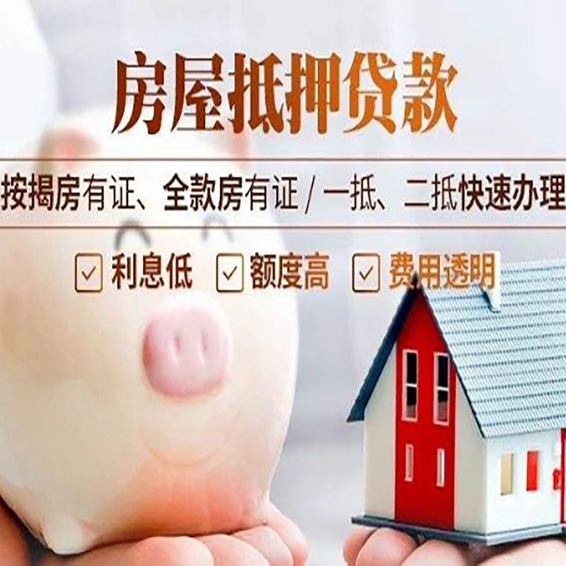 盐山申请房屋抵押贷款需要的注意事项--重庆房屋抵押贷款