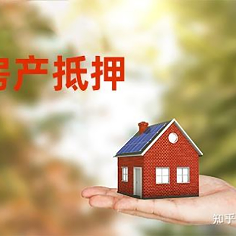 盐山房屋抵押贷款流程|房产抵押贷款条件|住房抵押贷款