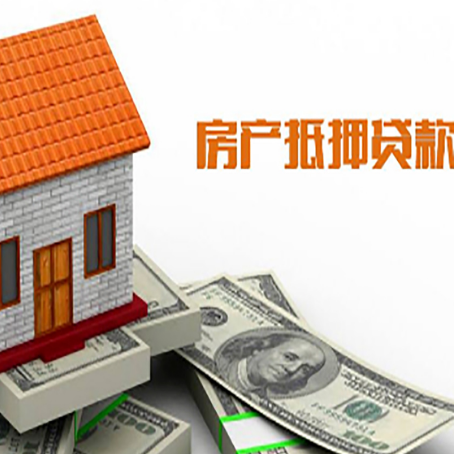 盐山房屋抵押贷款申请的流程