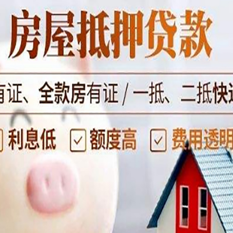 盐山房产抵押贷款办理的流程