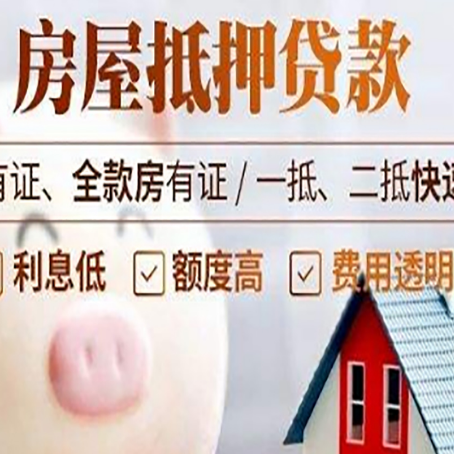 盐山房屋抵押贷款需要什么手续？