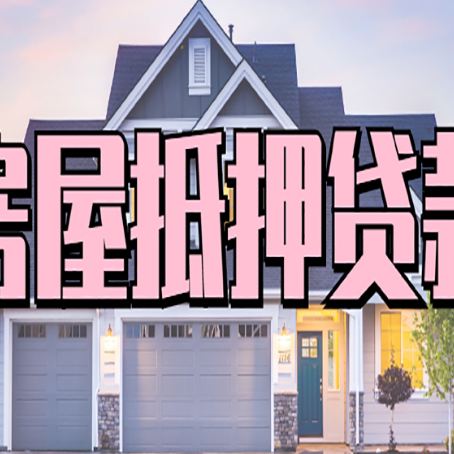 盐山贷款公司新渝启服靠谱